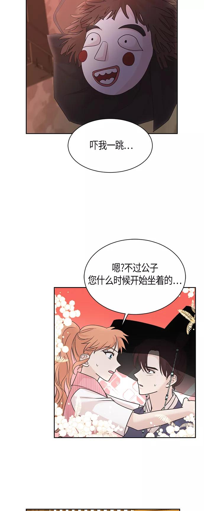 《雾气袅袅王世子》第11话 第33页