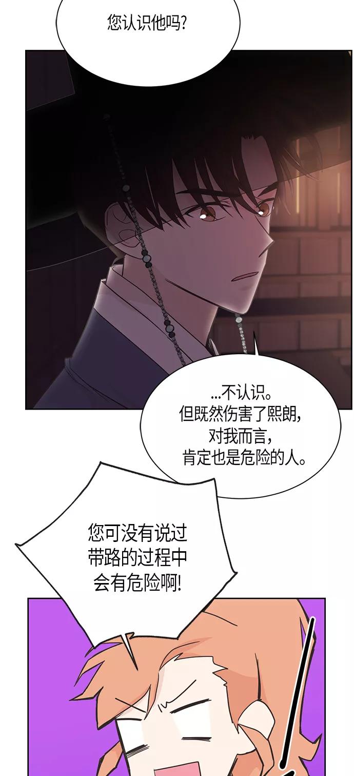 《雾气袅袅王世子》第11话 第29页