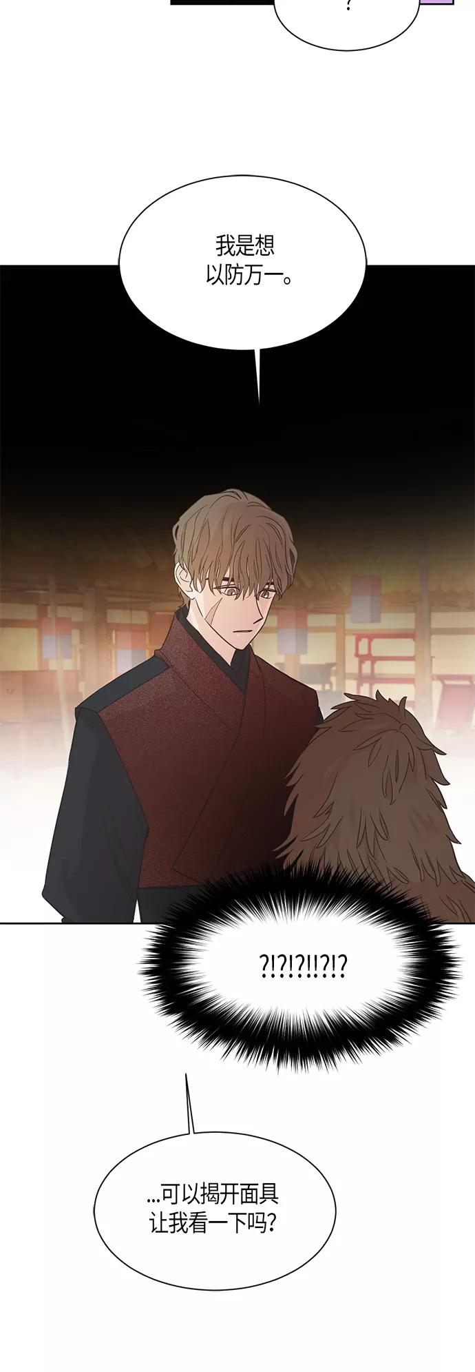 《雾气袅袅王世子》第11话 第41页