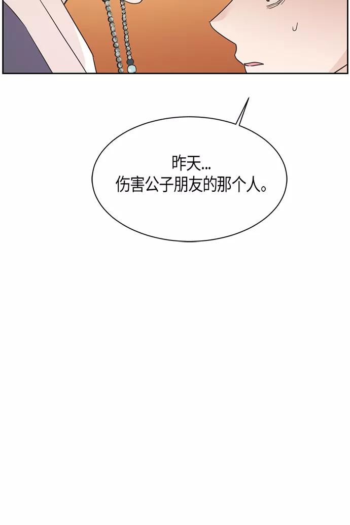 《雾气袅袅王世子》第11话 第21页