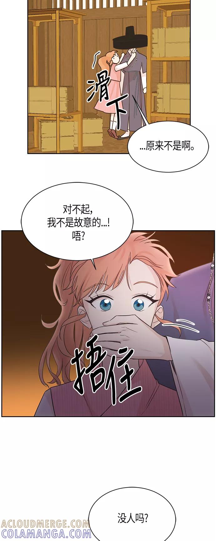 《雾气袅袅王世子》第11话 第34页