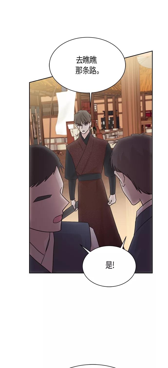 《雾气袅袅王世子》第11话 第27页