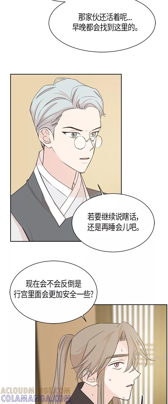 《雾气袅袅王世子》第11话 第4页