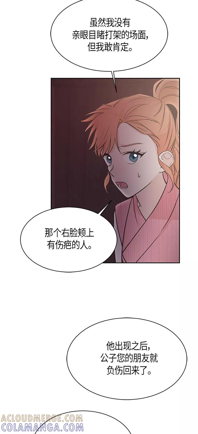 《雾气袅袅王世子》第11话 第28页