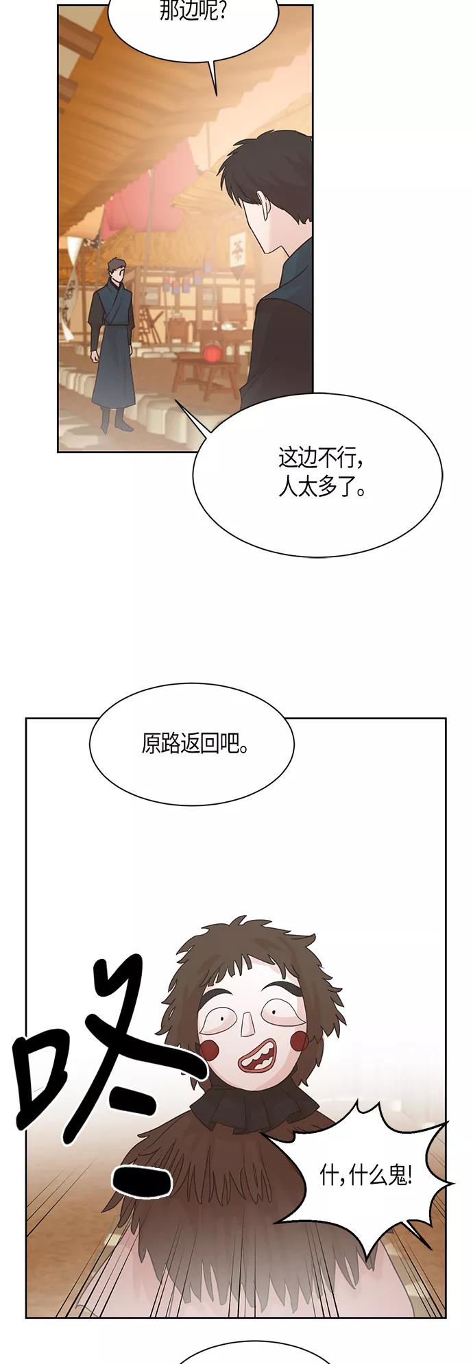 《雾气袅袅王世子》第11话 第38页
