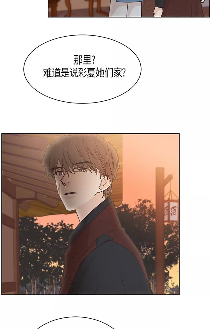 《雾气袅袅王世子》第11话 第48页