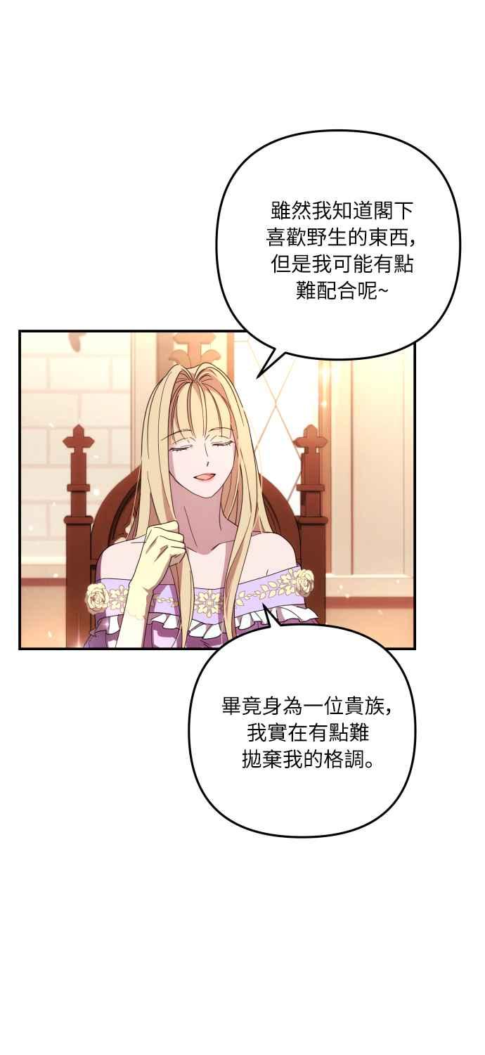 《魅惑北方公爵》第12话 第11页