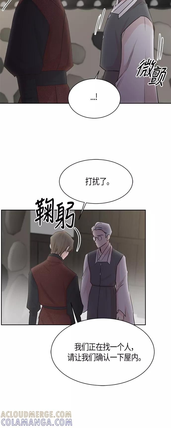 《雾气袅袅王世子》第12话 第25页