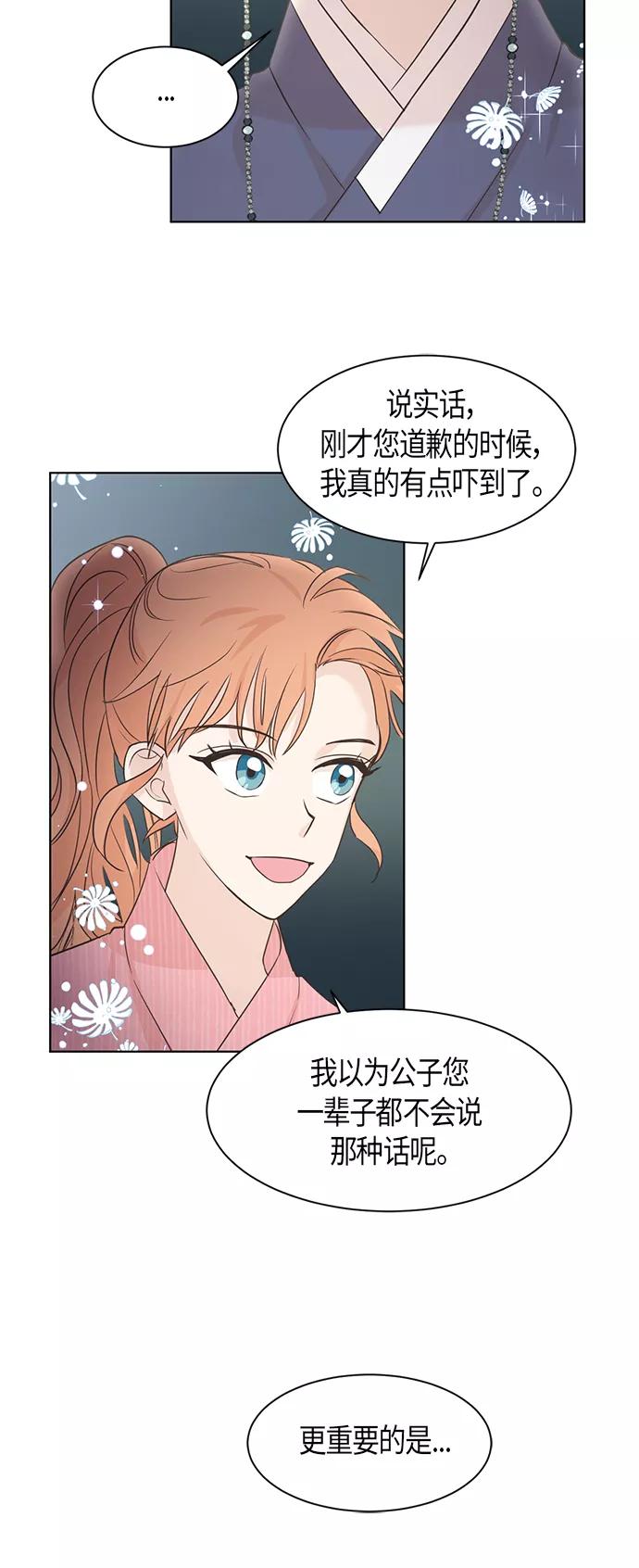 《雾气袅袅王世子》第12话 第39页