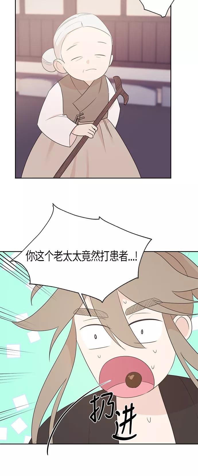 《雾气袅袅王世子》第12话 第3页