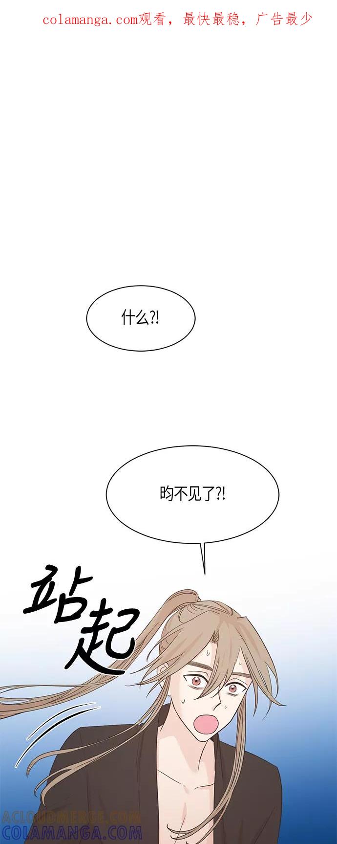 《雾气袅袅王世子》第12话 第1页
