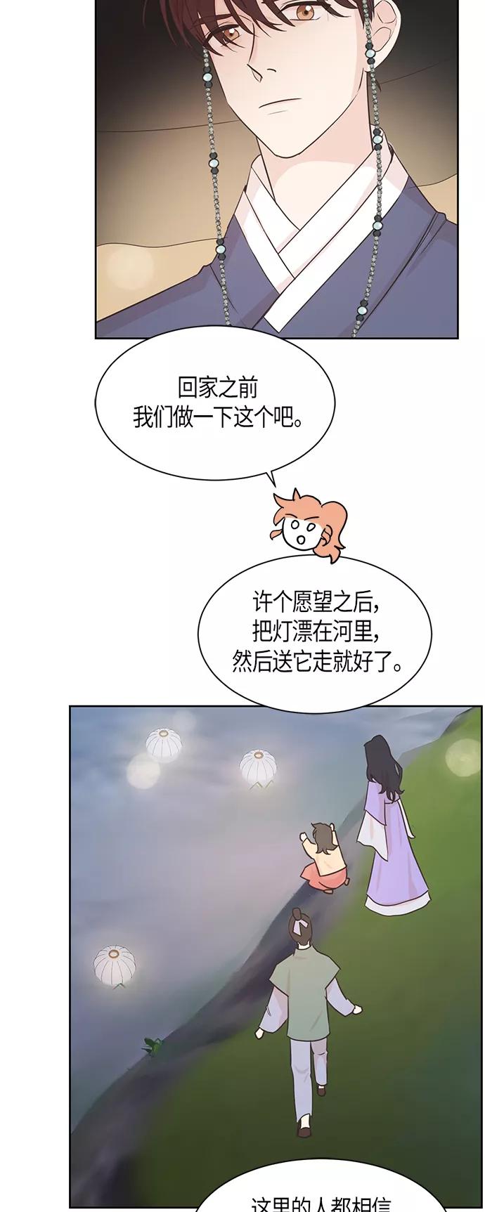 《雾气袅袅王世子》第12话 第8页