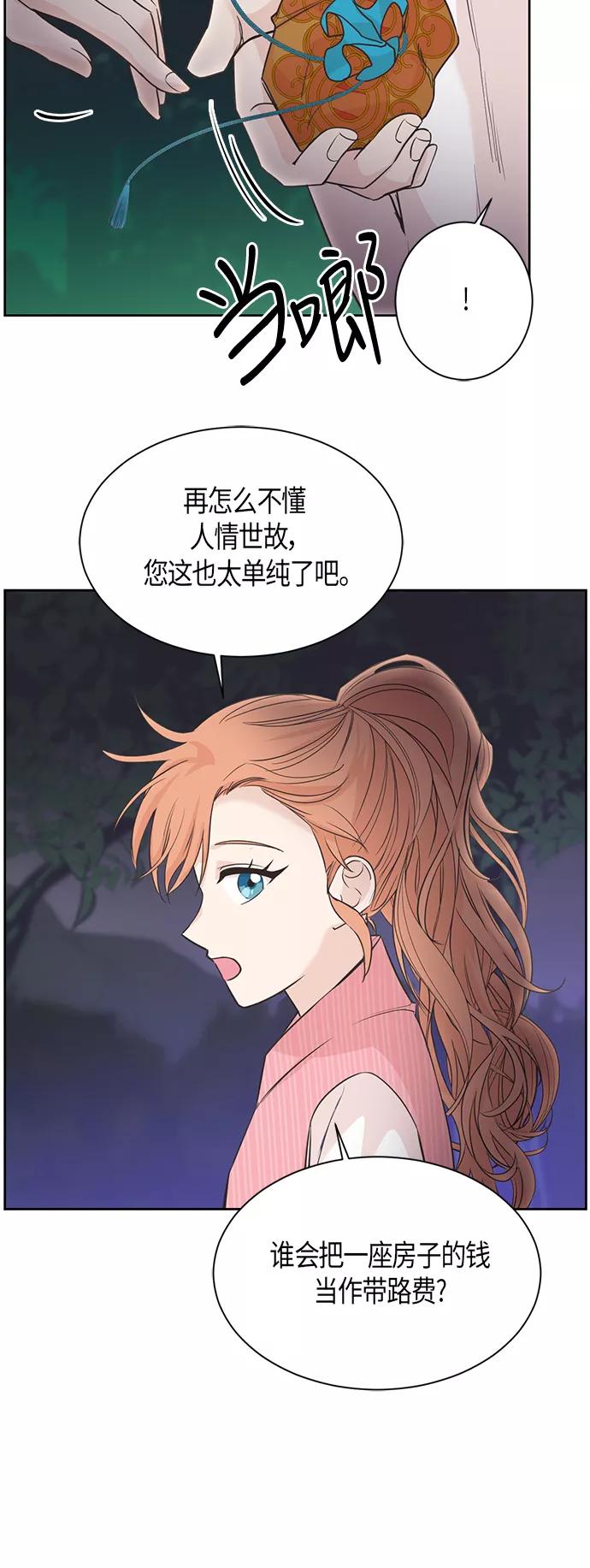《雾气袅袅王世子》第12话 第32页