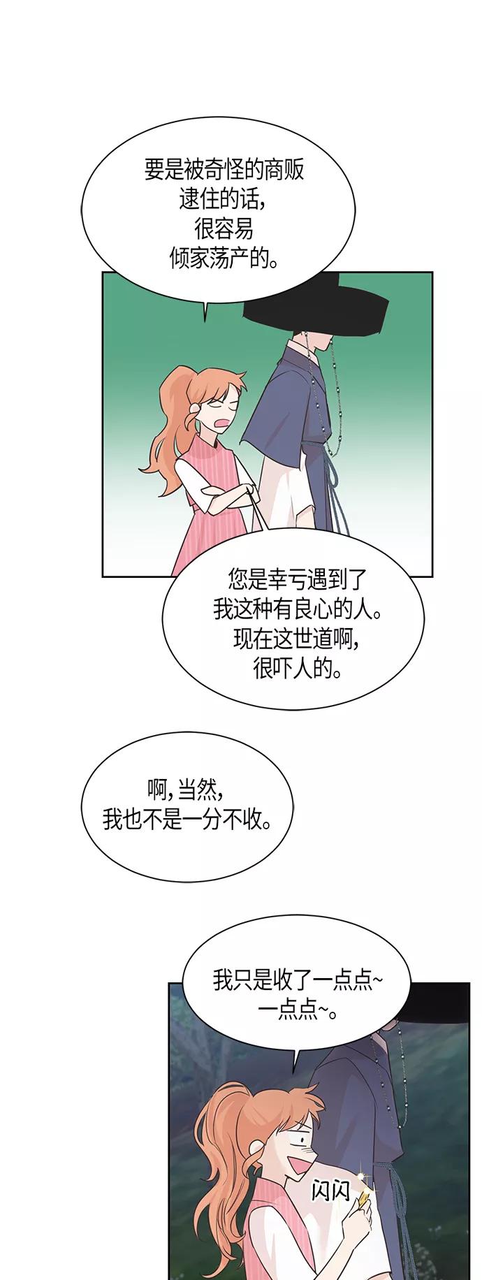 《雾气袅袅王世子》第12话 第33页