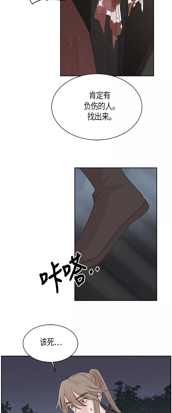 《雾气袅袅王世子》第12话 第29页