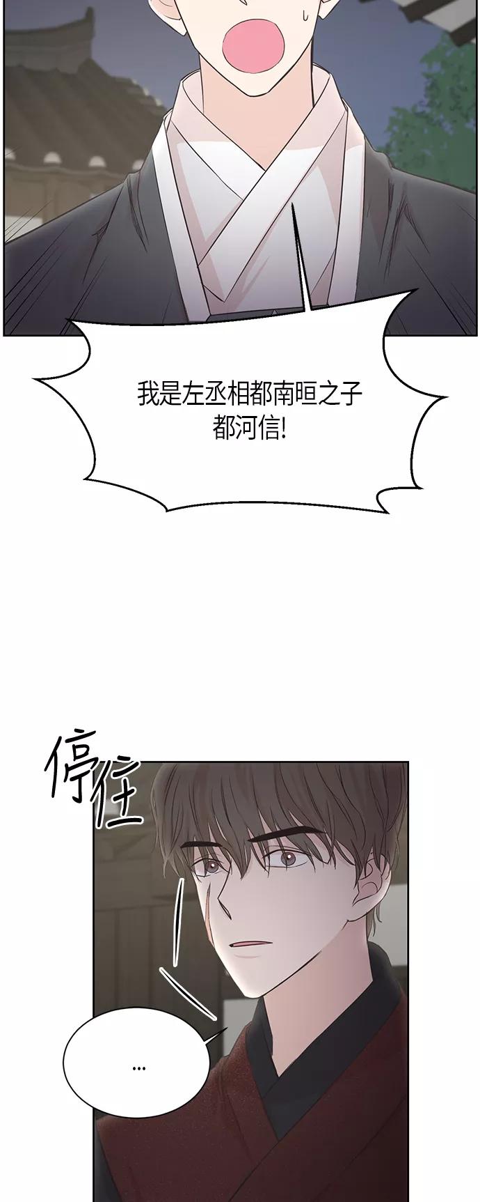 《雾气袅袅王世子》第12话 第23页