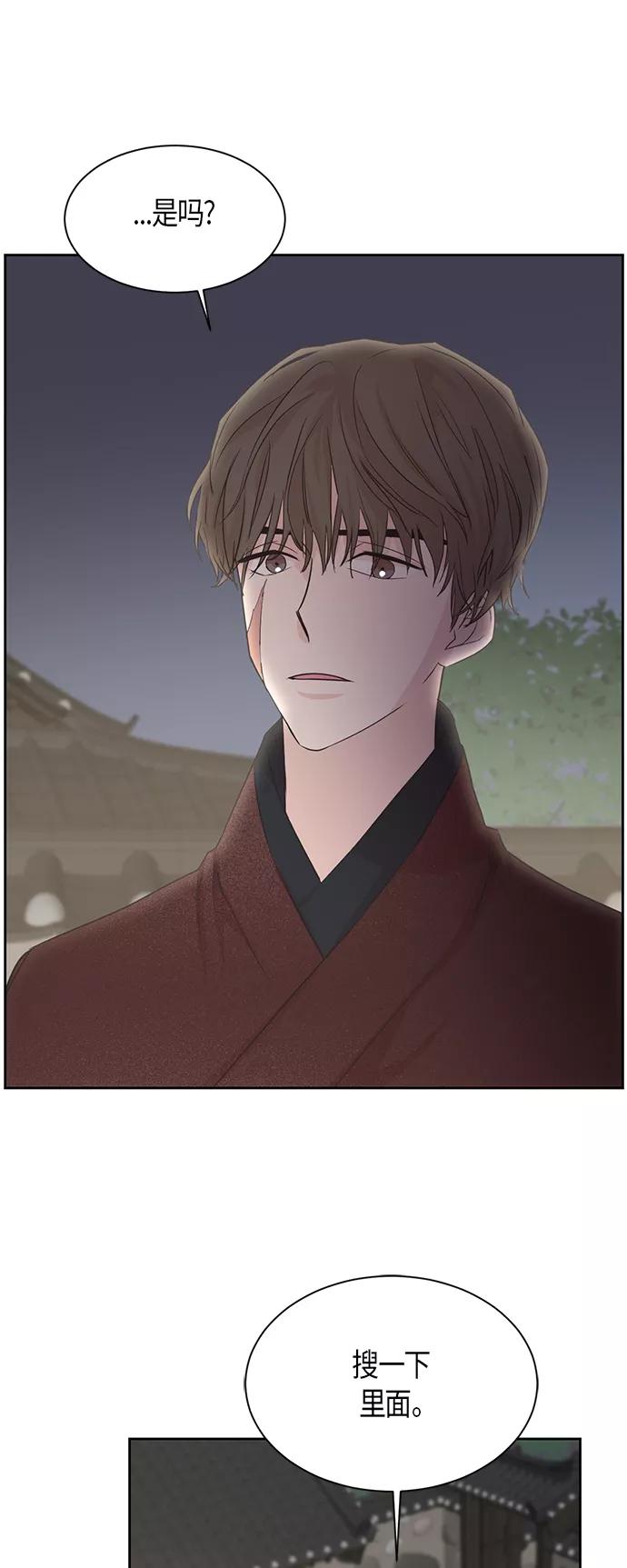 《雾气袅袅王世子》第12话 第21页
