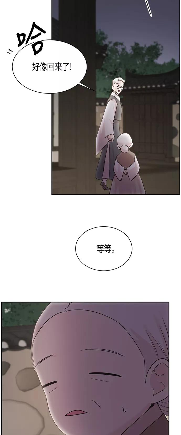《雾气袅袅王世子》第12话 第17页