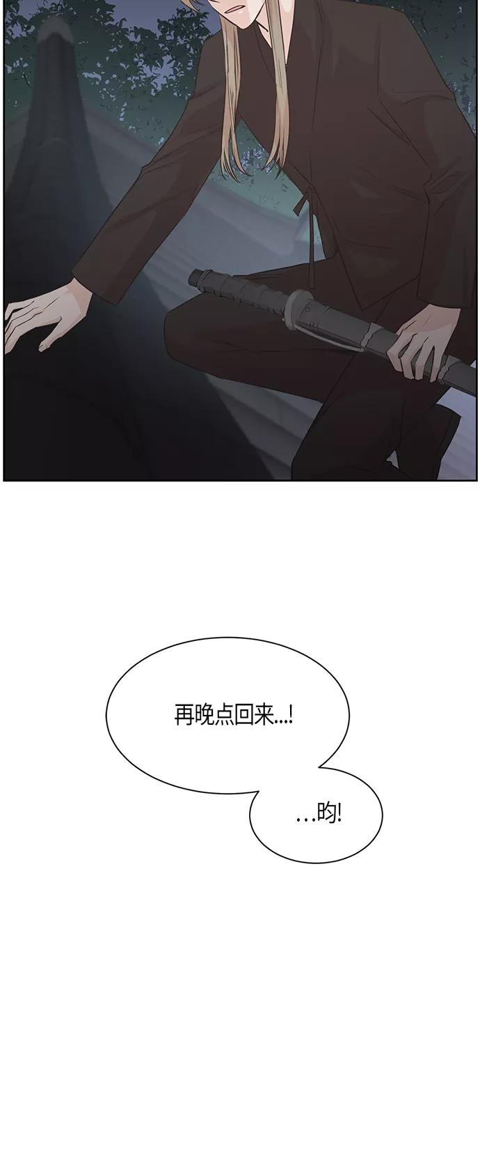 《雾气袅袅王世子》第12话 第30页