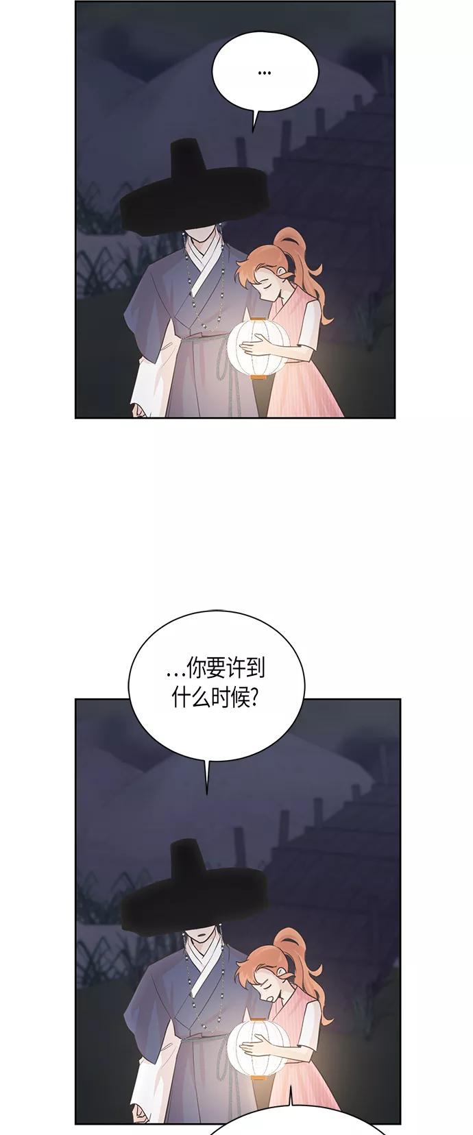 《雾气袅袅王世子》第12话 第14页