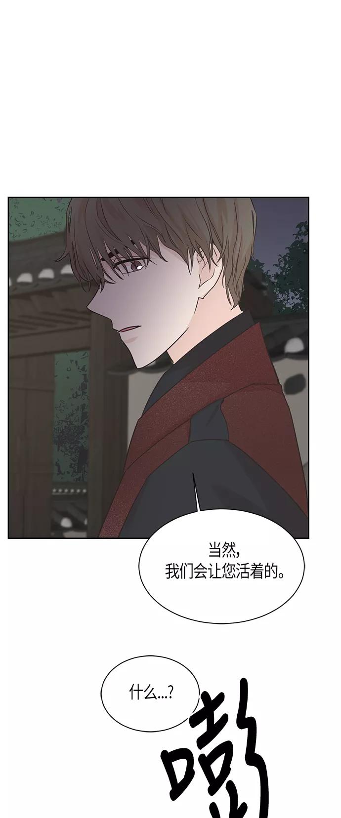《雾气袅袅王世子》第12话 第27页