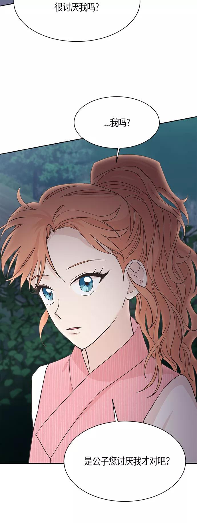 《雾气袅袅王世子》第12话 第35页