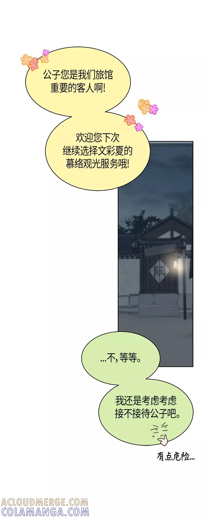 《雾气袅袅王世子》第12话 第40页