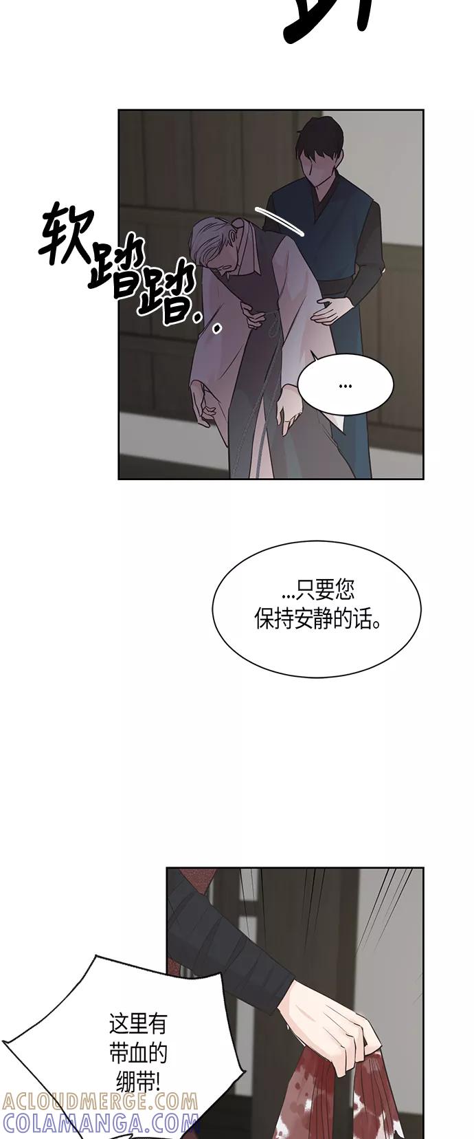 《雾气袅袅王世子》第12话 第28页