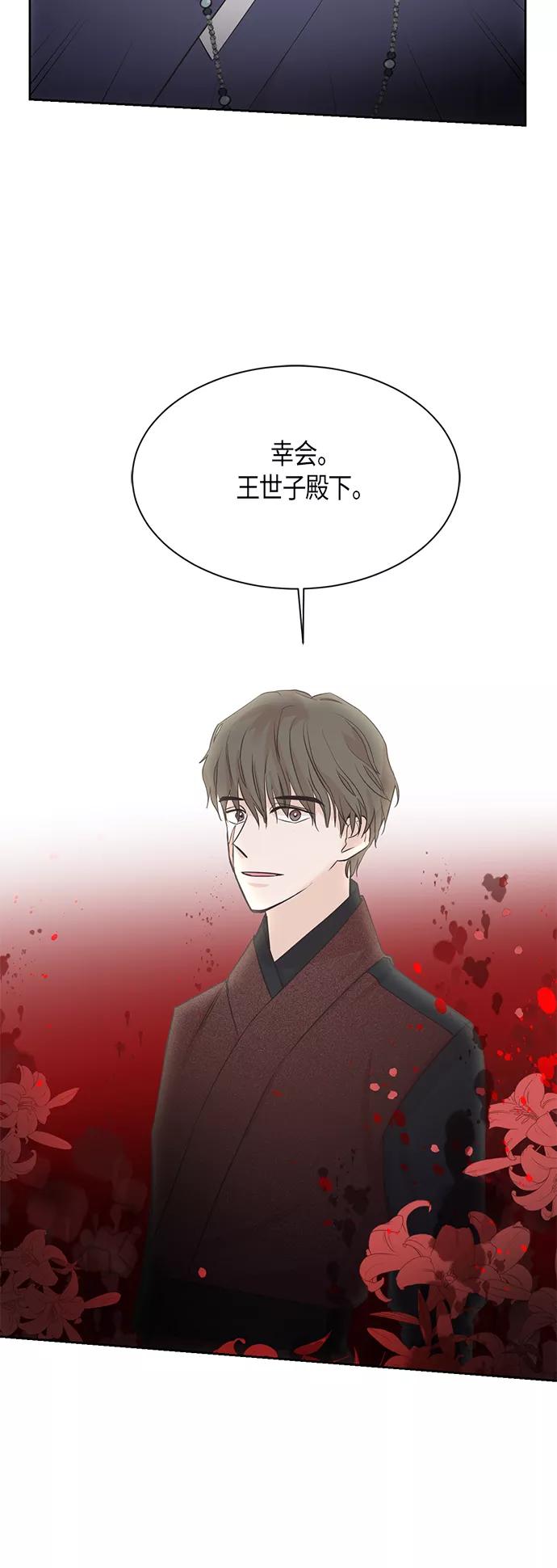 《雾气袅袅王世子》第12话 第44页