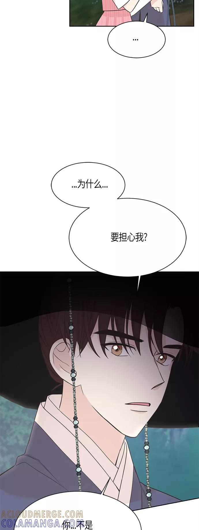 《雾气袅袅王世子》第12话 第34页