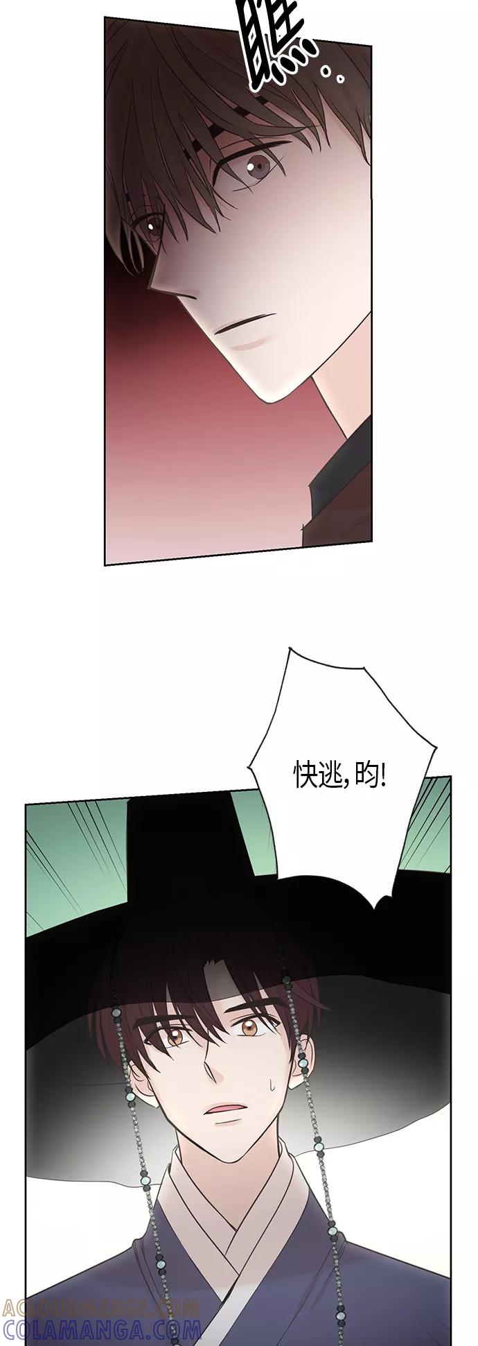 《雾气袅袅王世子》第12话 第43页