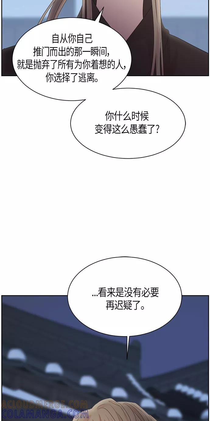 《雾气袅袅王世子》第13话 第16页