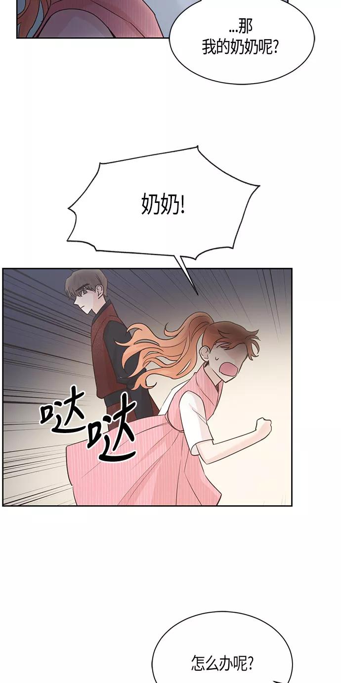 《雾气袅袅王世子》第13话 第9页