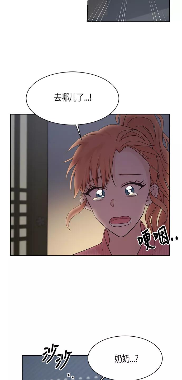 《雾气袅袅王世子》第13话 第20页