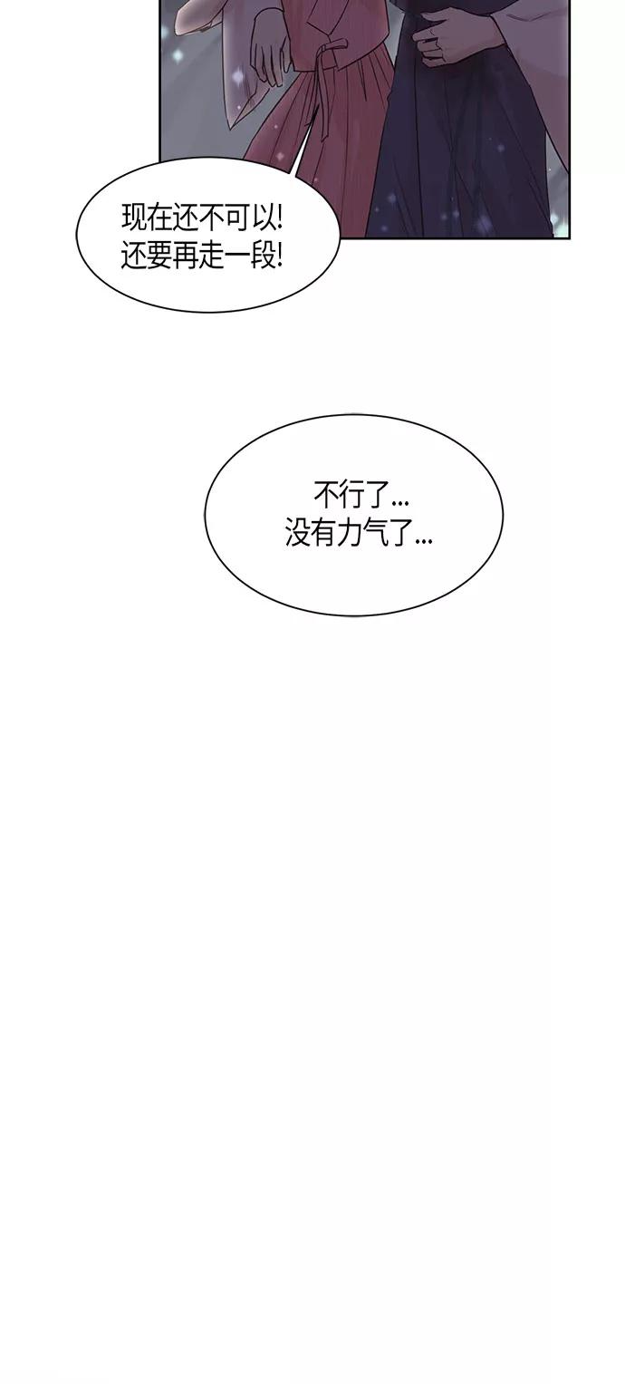 《雾气袅袅王世子》第13话 第51页