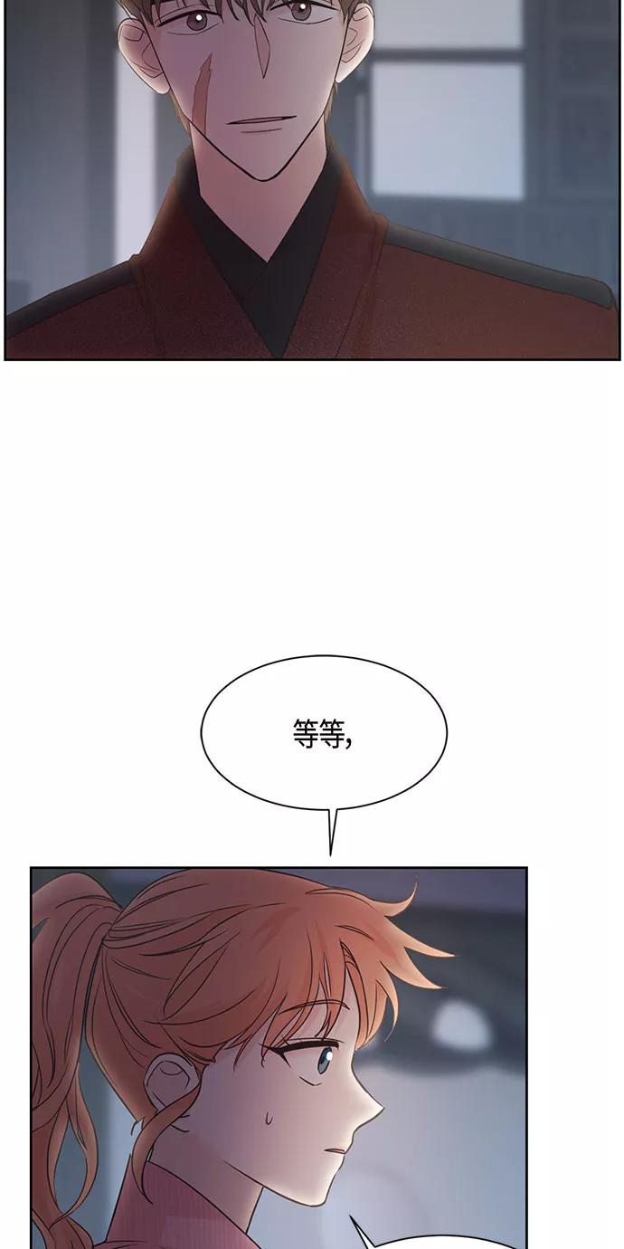 《雾气袅袅王世子》第13话 第8页