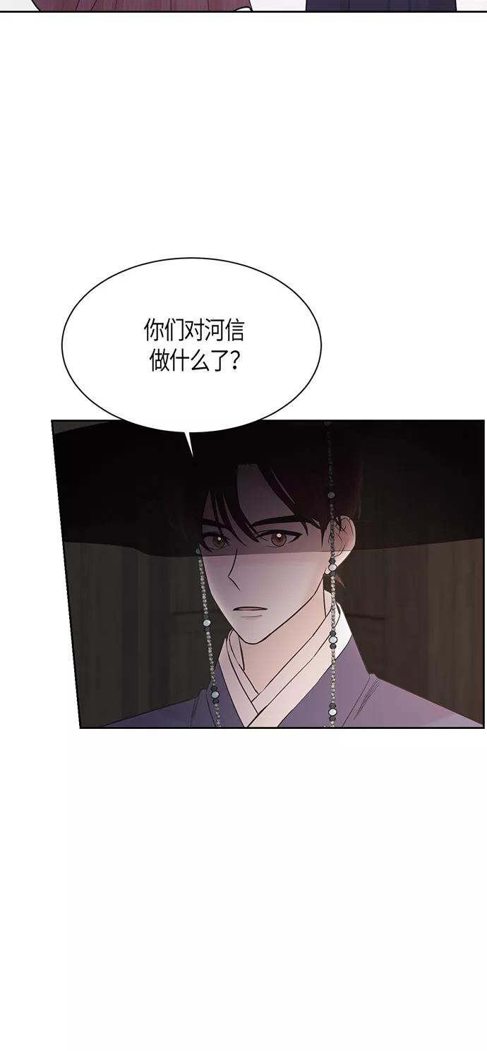 《雾气袅袅王世子》第13话 第6页