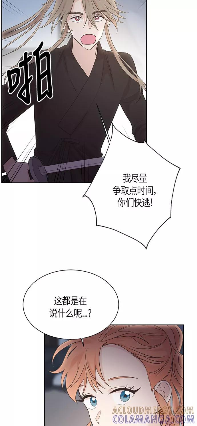 《雾气袅袅王世子》第13话 第4页