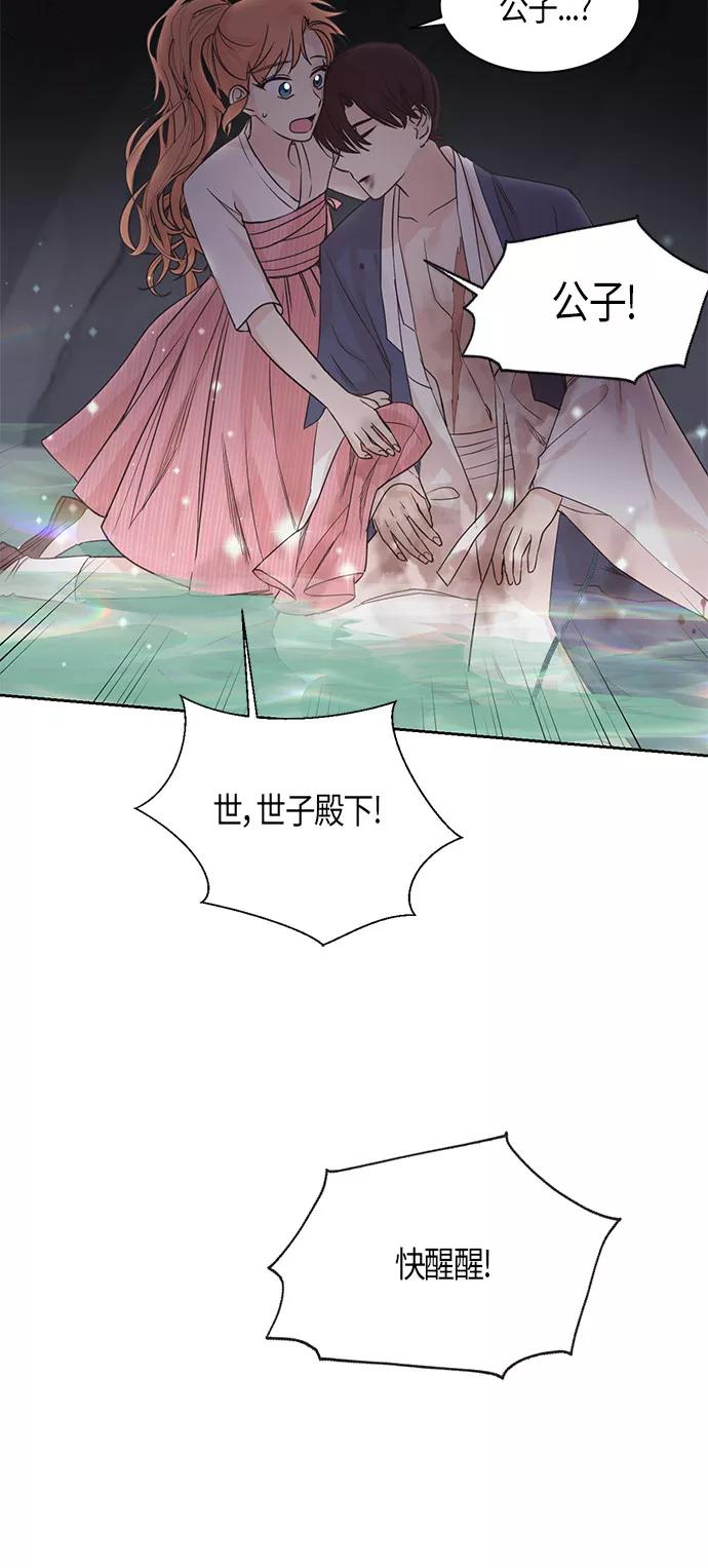 《雾气袅袅王世子》第13话 第54页