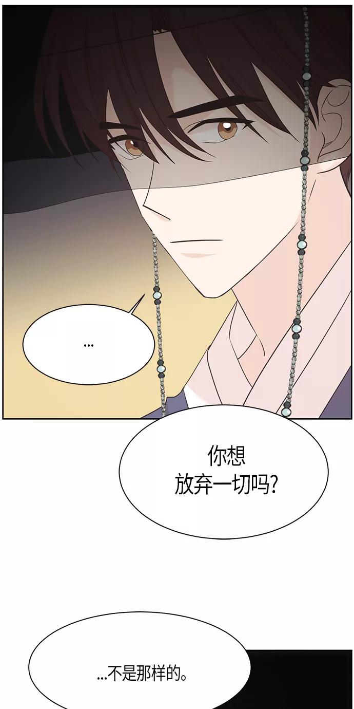 《雾气袅袅王世子》第13话 第14页