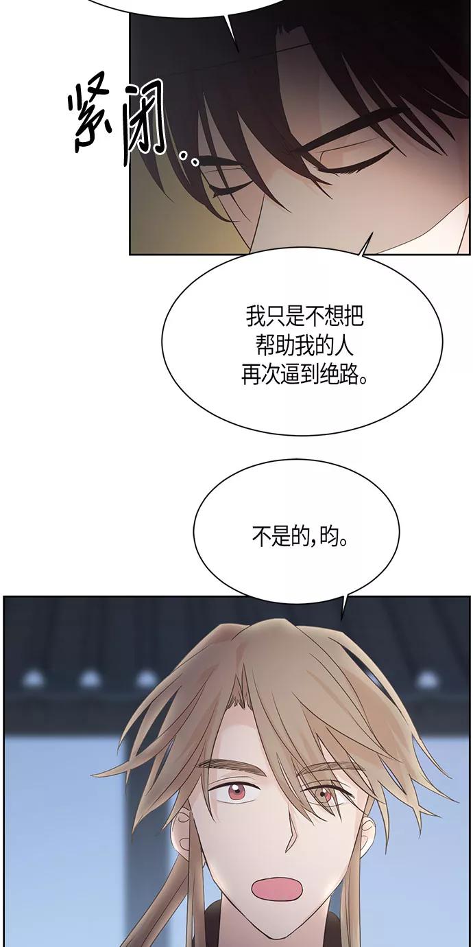 《雾气袅袅王世子》第13话 第15页