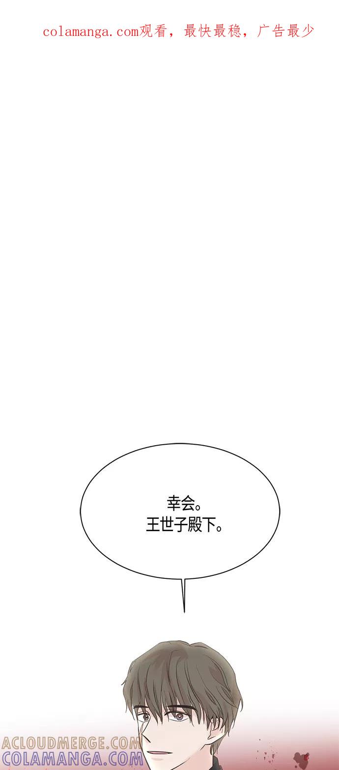 《雾气袅袅王世子》第13话 第1页