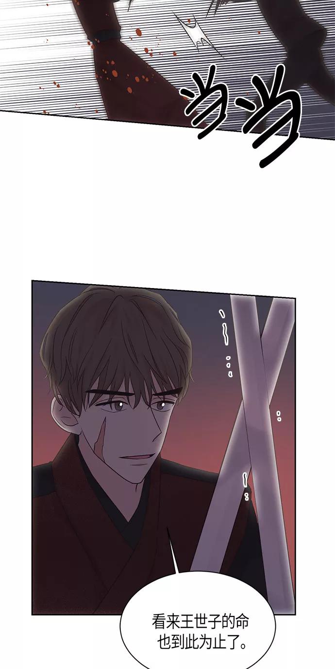 《雾气袅袅王世子》第13话 第41页