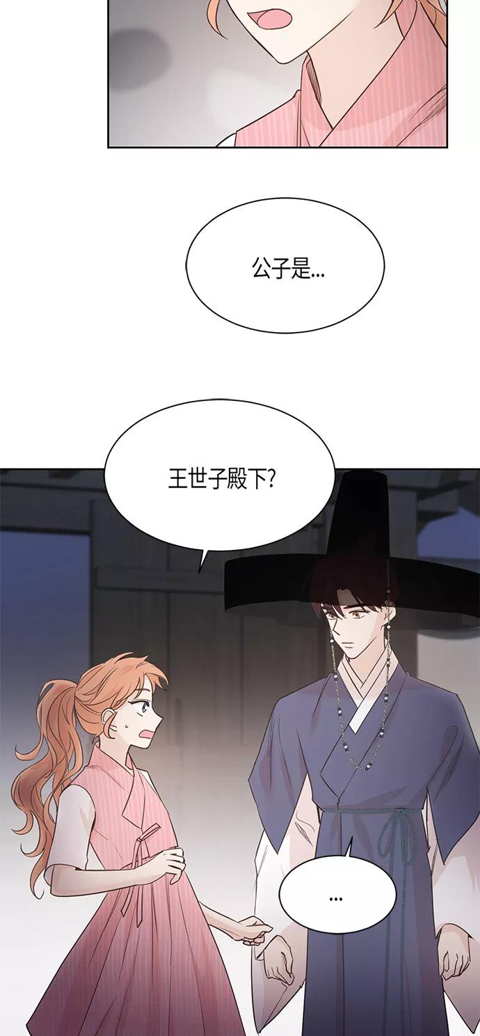 《雾气袅袅王世子》第13话 第5页