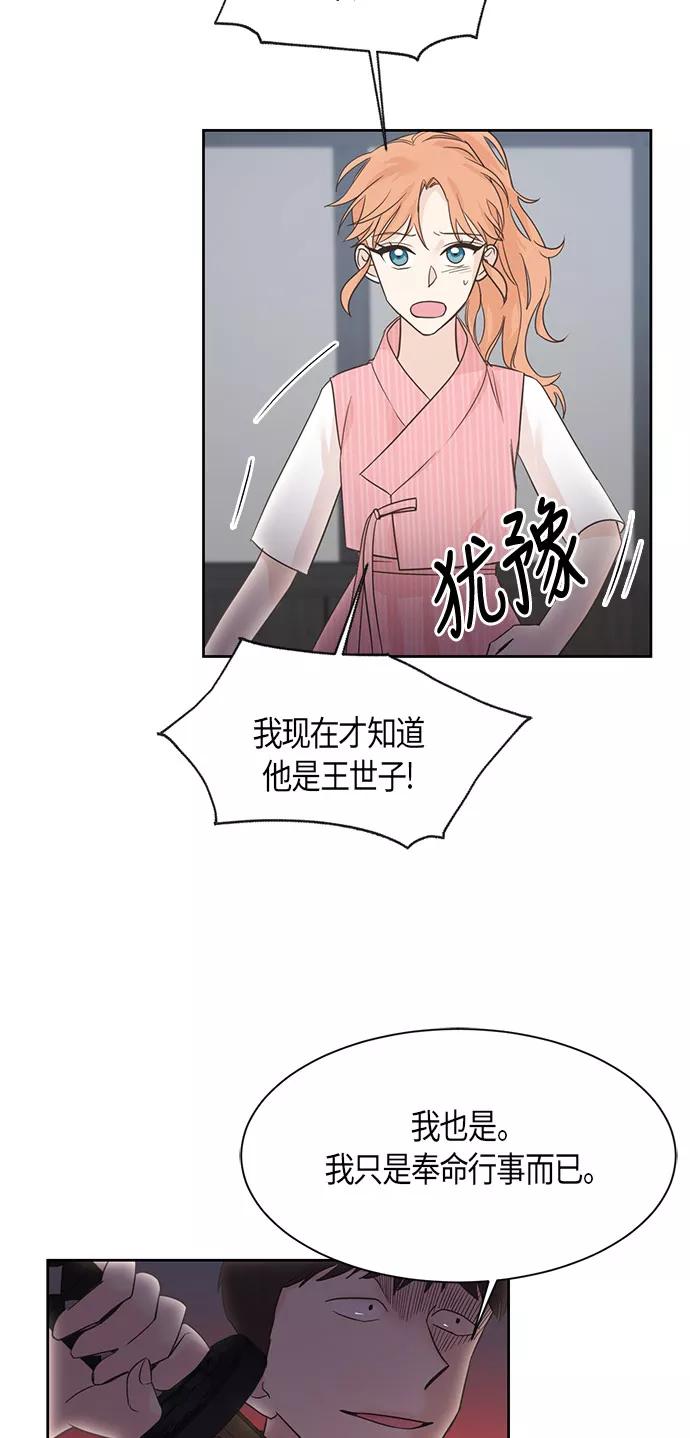 《雾气袅袅王世子》第13话 第23页