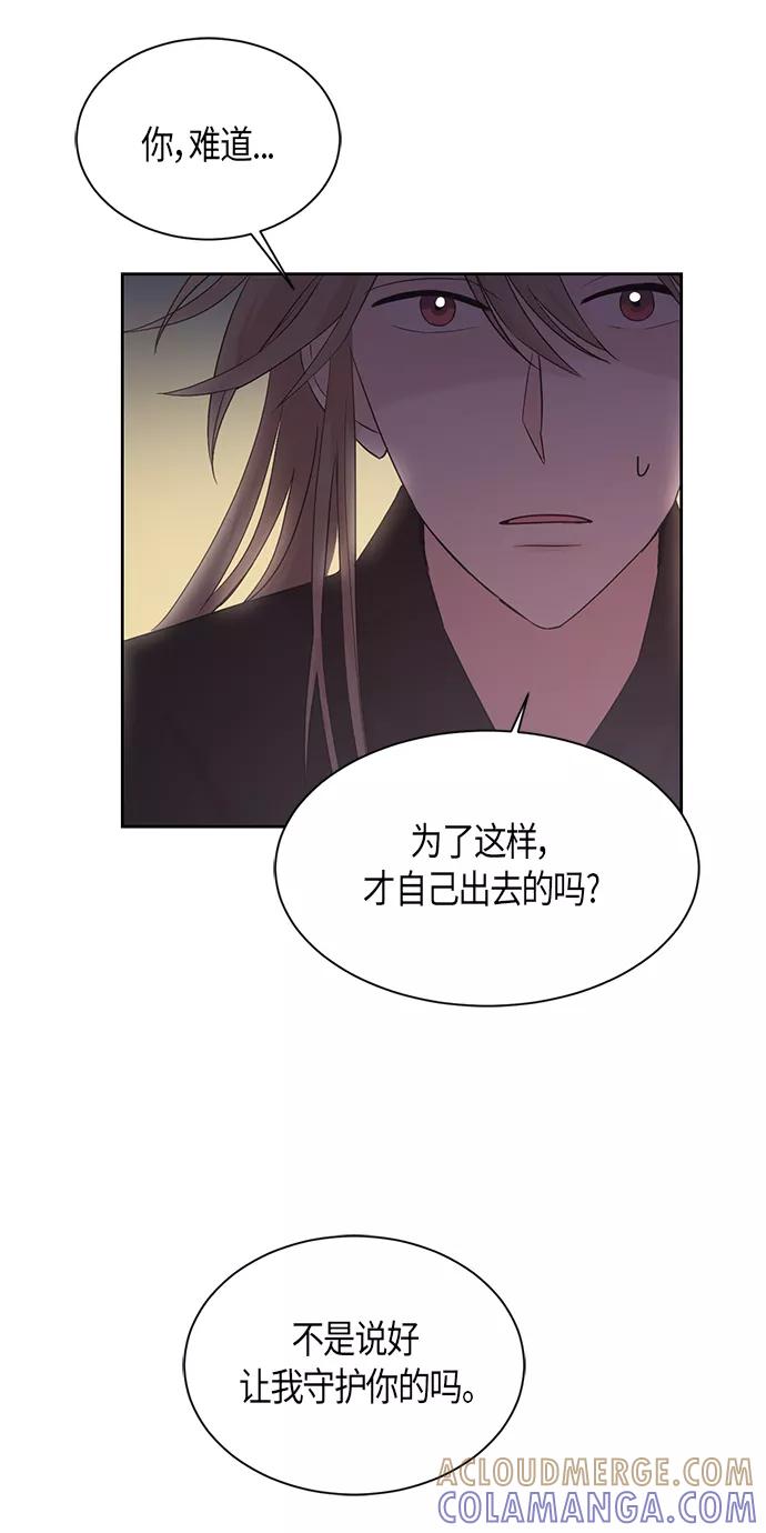 《雾气袅袅王世子》第13话 第13页