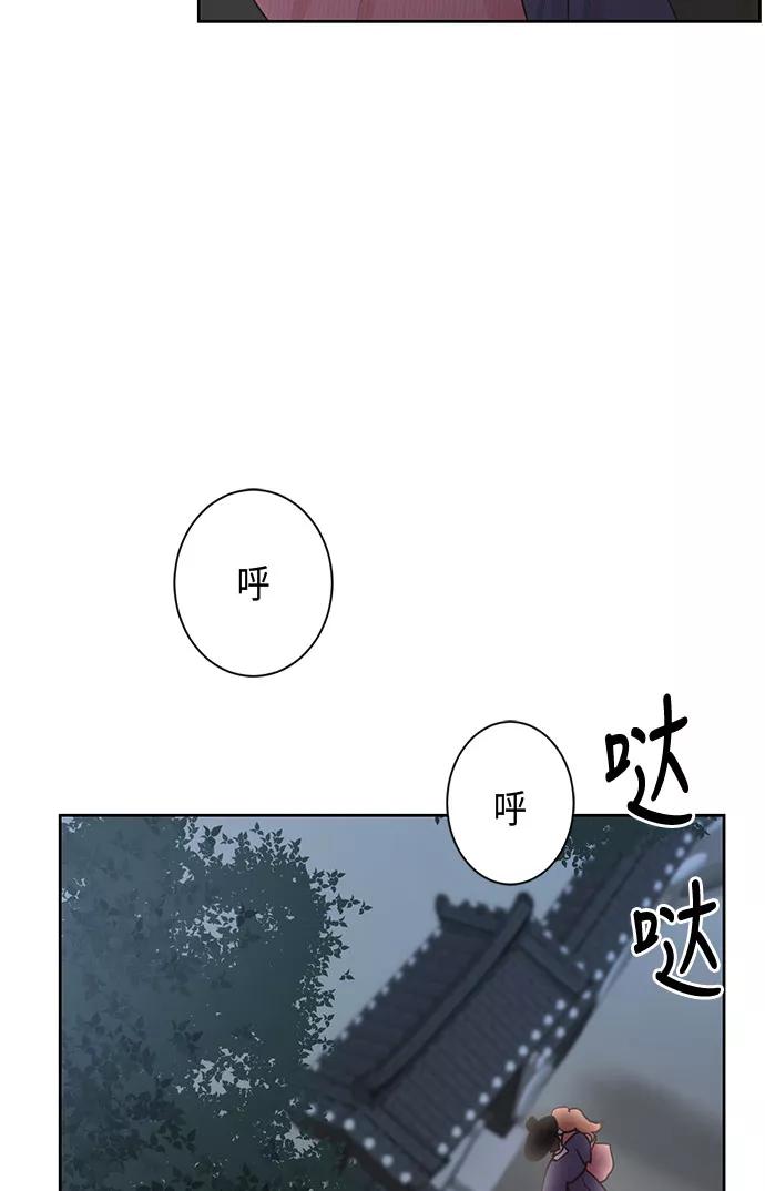 《雾气袅袅王世子》第13话 第45页