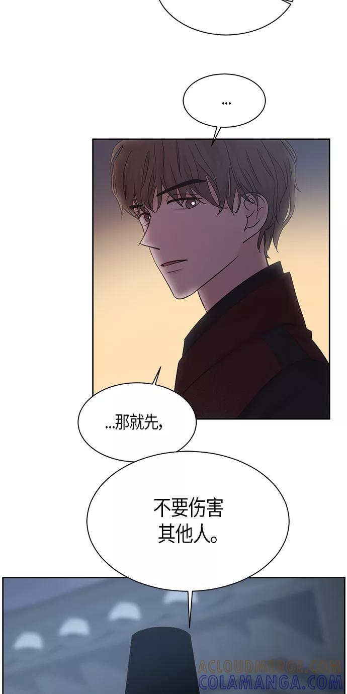《雾气袅袅王世子》第13话 第10页