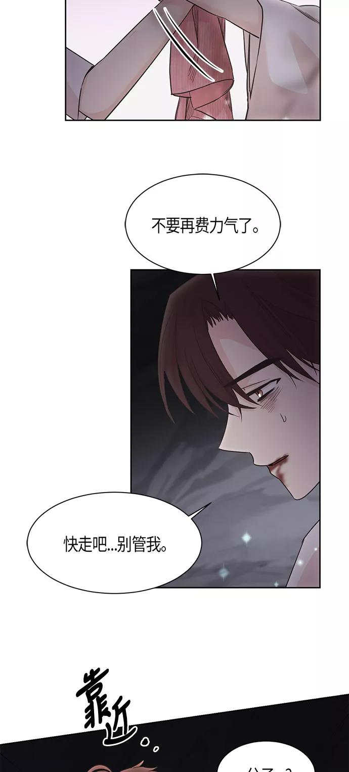 《雾气袅袅王世子》第13话 第53页