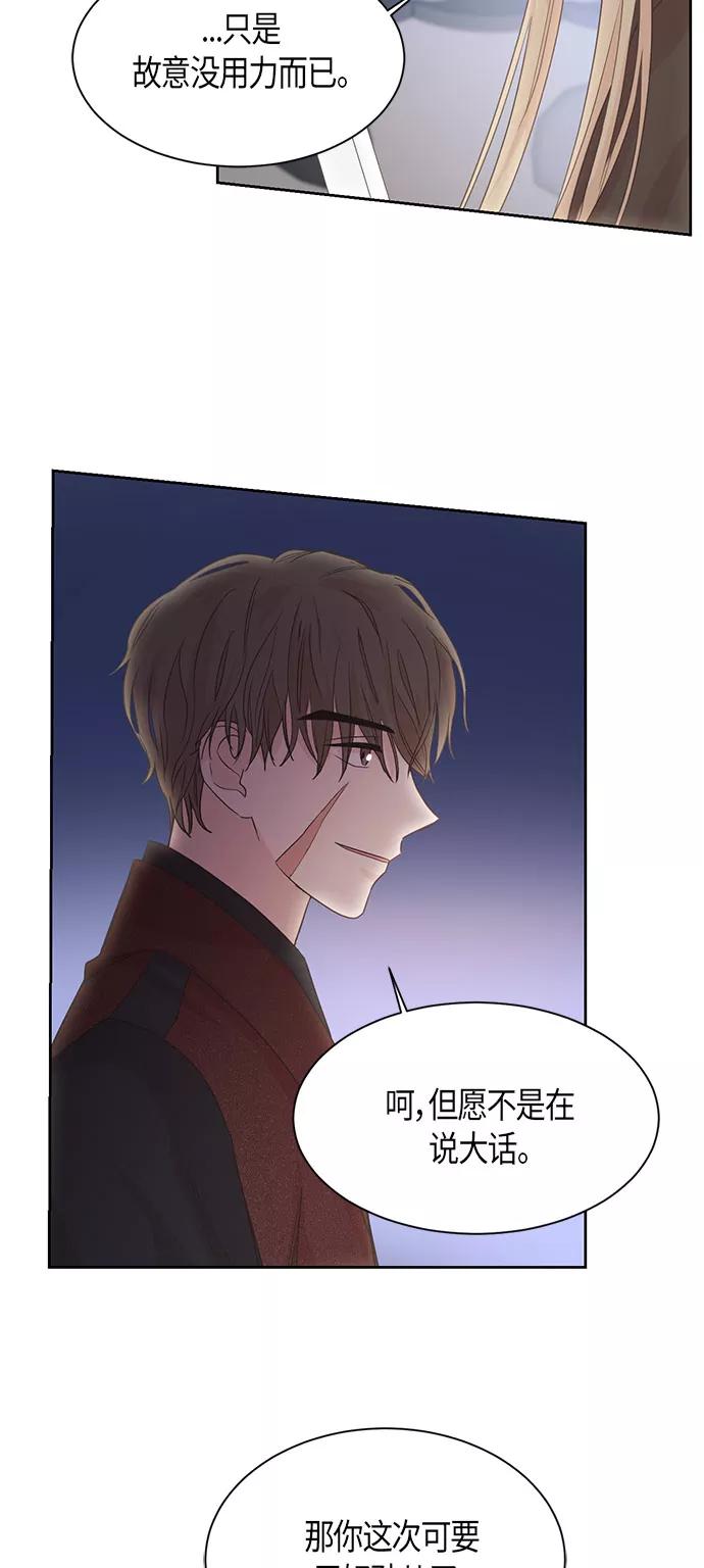 《雾气袅袅王世子》第13话 第33页